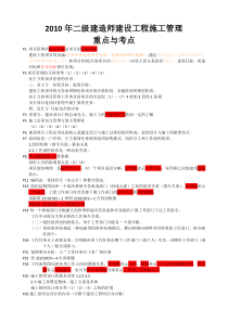 2010年二级建造师建设工程施工管理