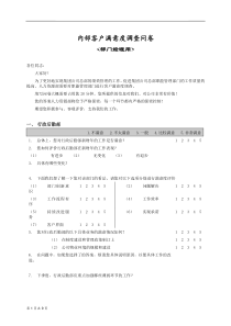 部门间-满意度评估表-经理（DOC9页）