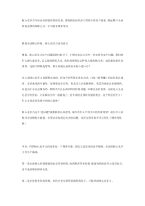 重塑核心竞争力