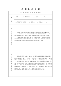四年级品德与社会计划与教案