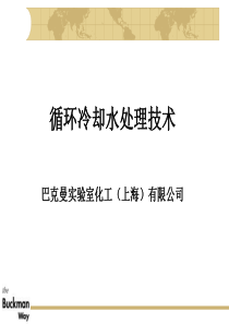 循环冷却水基本知识PPT-BUCKMAN