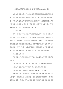 者腊小学开展师德师风建设活动实施方案