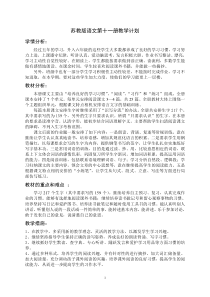 苏教版语文六年级上册教学计划