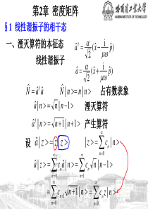 密度矩阵线性谐振子的相干态