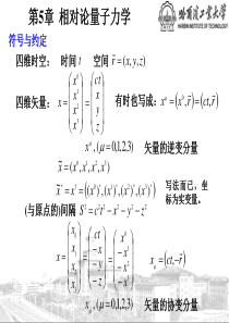 相对论量子力学