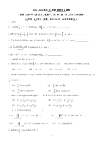 中南大学20092010学年二学期微积分III课程2010年6月21日考试试题及答案学