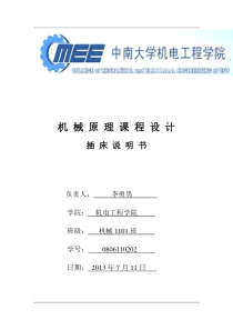 中南大学课程设计何竞飞老师的插床