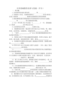 中外基础教育改革与发展开专