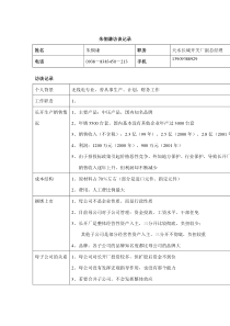 长开副总经理朱恫谦访谈记录