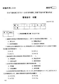 中央电大2008年7月开放教育管理会计期末试卷