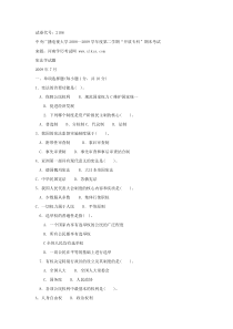 中央电大宪法学专科2009年7月期末试题及答案