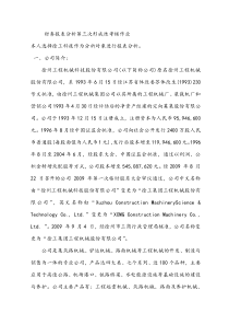 中央电大财务报表分析第三次形成性考核