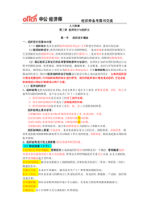 中级经济师人力资源精华背诵版