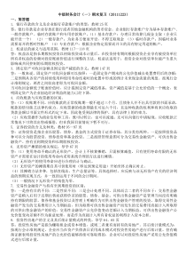 中级财务会计一期末统考复习