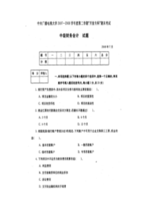 中级财务会计历届试卷及答案