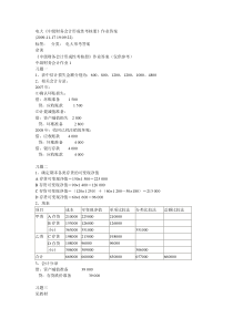中级财务会计形成性考核册答案