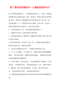 看了想哭的伤感语句—心痛到流泪的句子