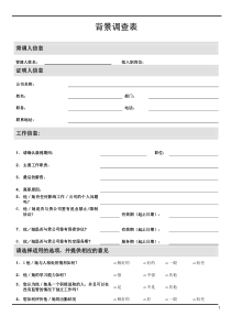 人力资源资料：背景调查综合回馈表