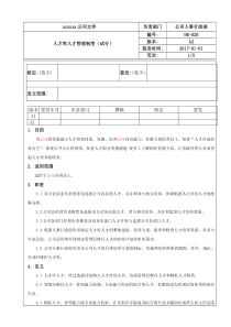 人力资源培训课件-人才库人才管理制度