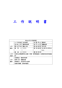 餐厅经理工作说明书