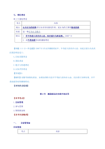 中级人力资源管理专业知识与实务：第一部分组织行为学 (4)