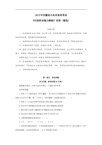 2013年安徽省公务员录用考试行测真题及参考答案解析