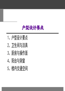 住宅户型研究（PPT50页)
