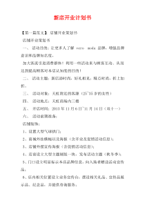 新店开业计划书