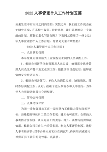 2022人事管理个人工作计划五篇