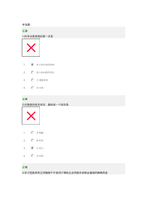 高层经理人的八项修炼-试题