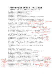 2016年二级计量师计量专业实务与案例分析解答