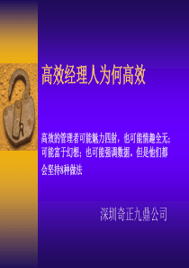 高效经理为何高效