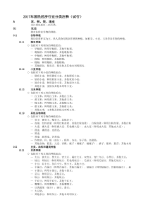 2017版国民经济行业分类注释