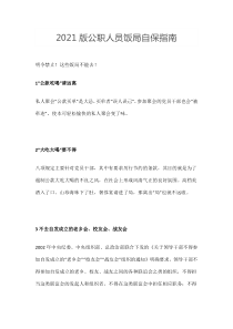 2021版公职人员饭局自保指南