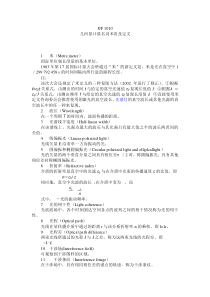 JJF10101987长度计量名词术语及定义