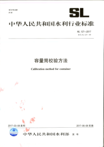SL1272017容量筒校验方法
