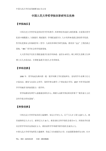 中国人民大学哲学院在职研究生优势