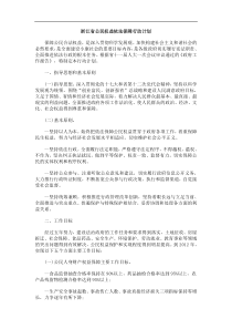 中国民族浙江省公民权益依法保障行动计划