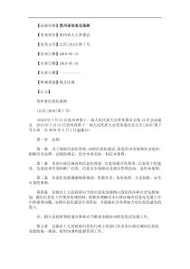 中国民族贵州省信息化条例