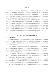 中国汽车售后服务现状论文