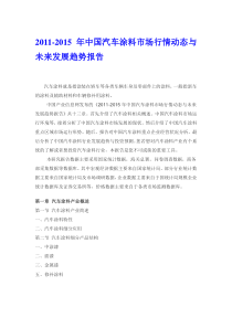 中国汽车涂料市场行情动态报告