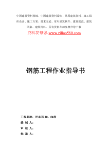 云南某综合楼钢筋工程作业指导书