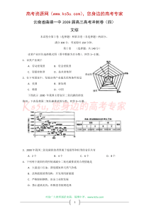 云南省曲靖一中2009届高三高考冲刺卷四