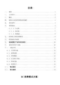 云南精展科技有限公司IC卡食堂消费系统方案