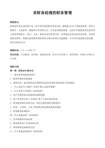 伍健康非财务经理的财务管理