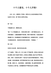 十个人看完十个人开悟