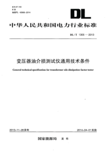 变压器油介损测试