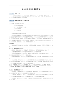 如何完成完美的银行面试