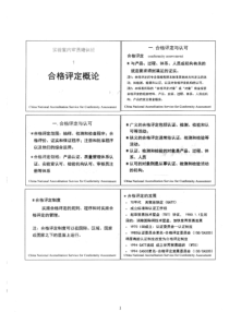 实验室内审员培训班培训讲义适用于ISOIEC170252017