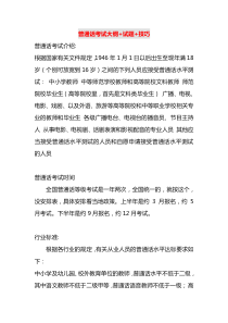 普通话考试要求及应试技巧
